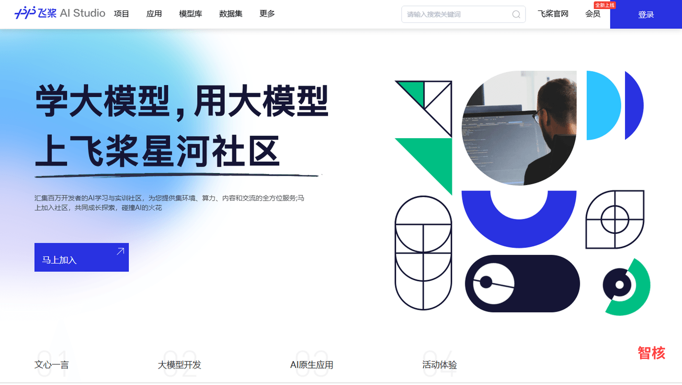 飞桨 AI Studio 产品截图 2