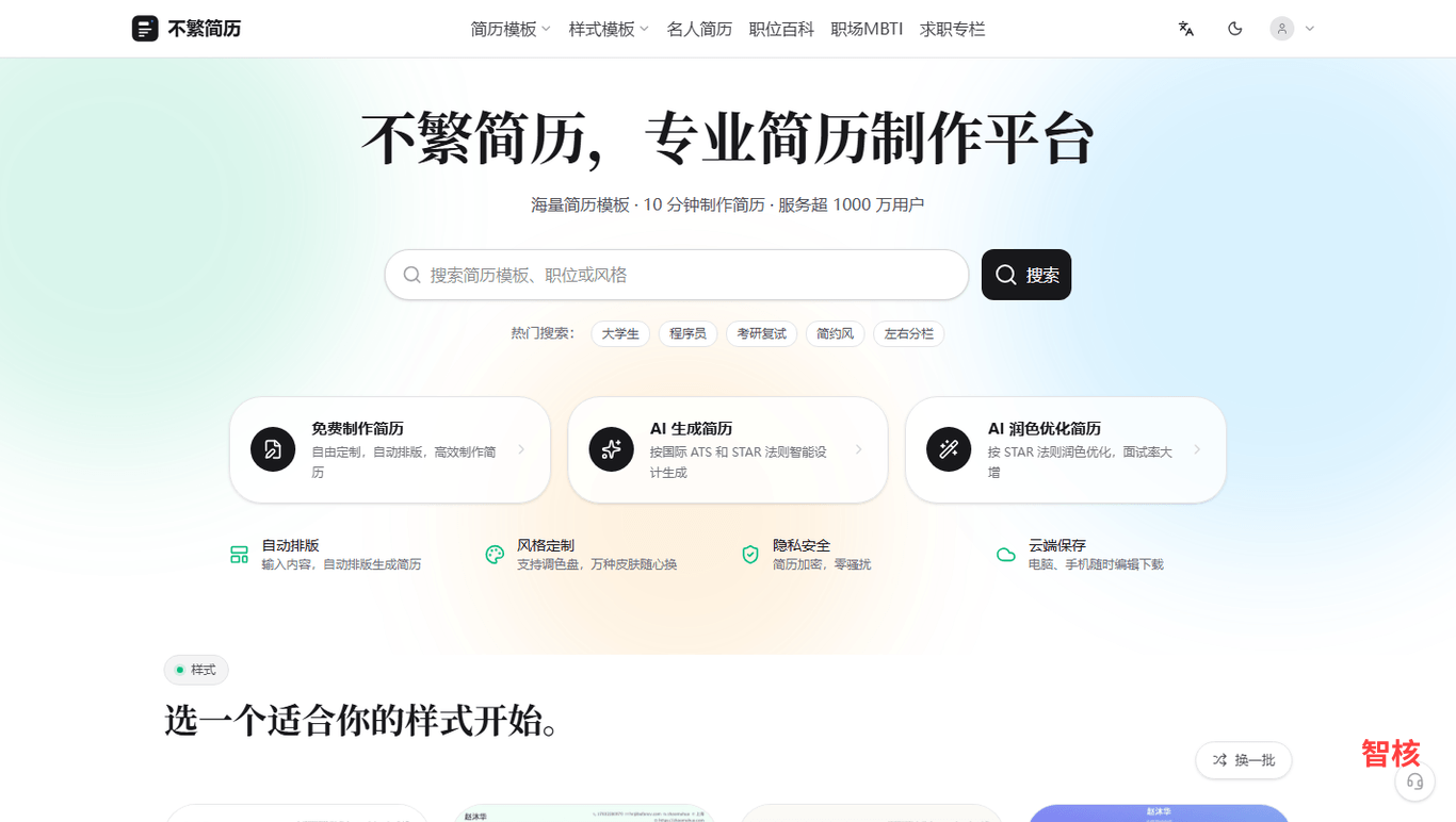 不繁简历 产品截图 0