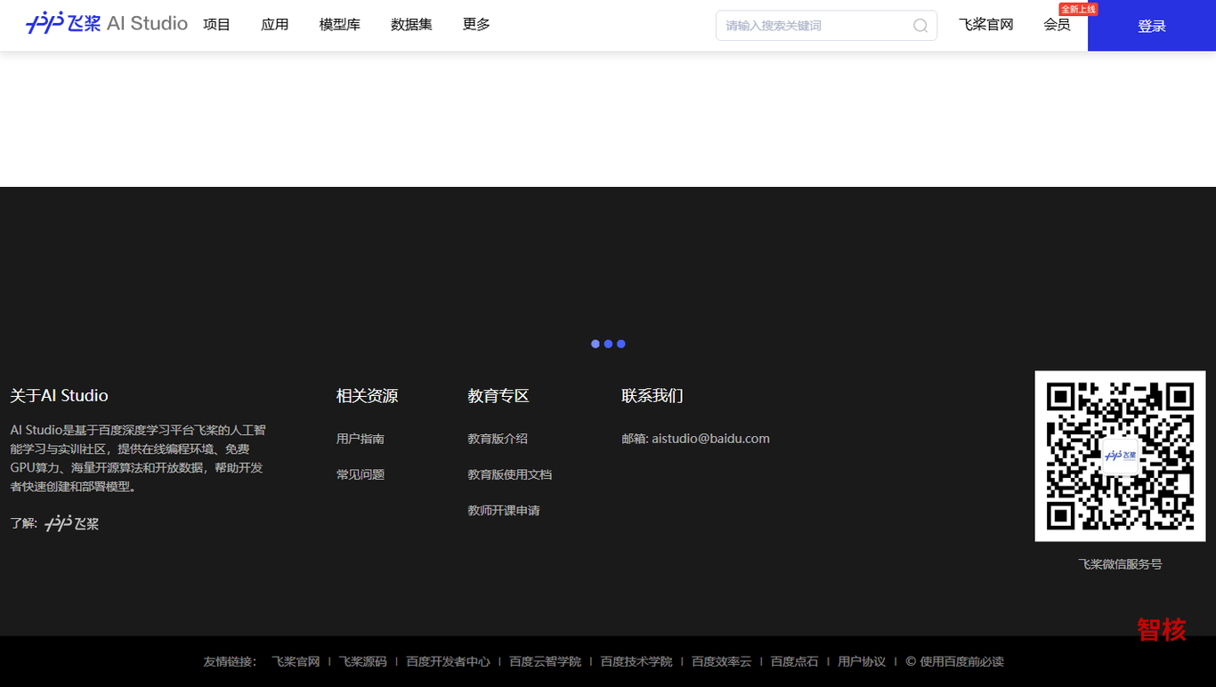 飞桨 AI Studio 产品截图 0