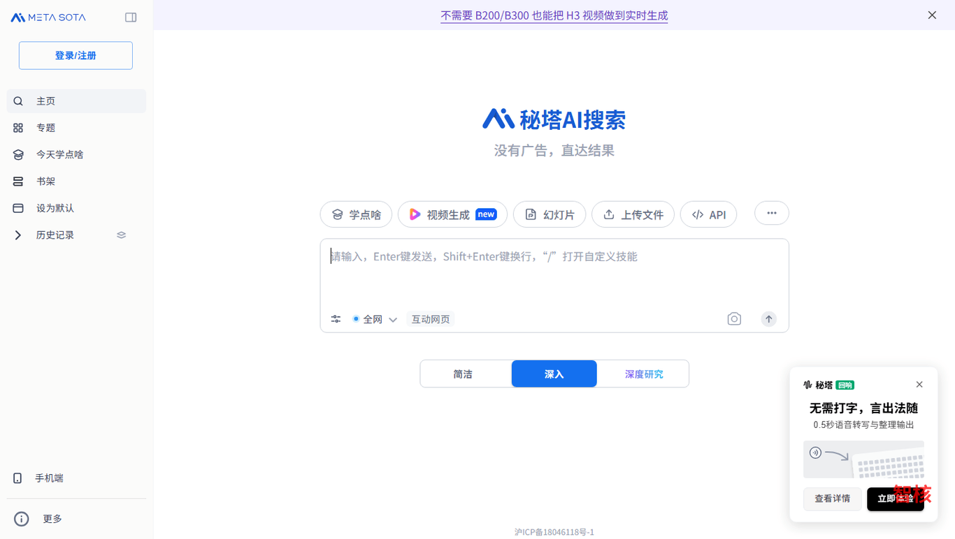 秘塔AI搜索 产品截图 2