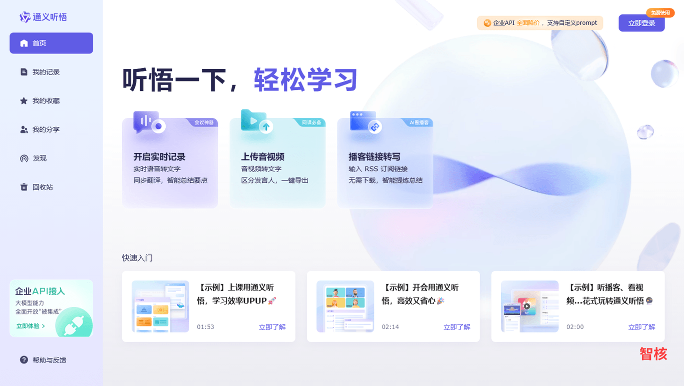 通义听悟 产品截图 2