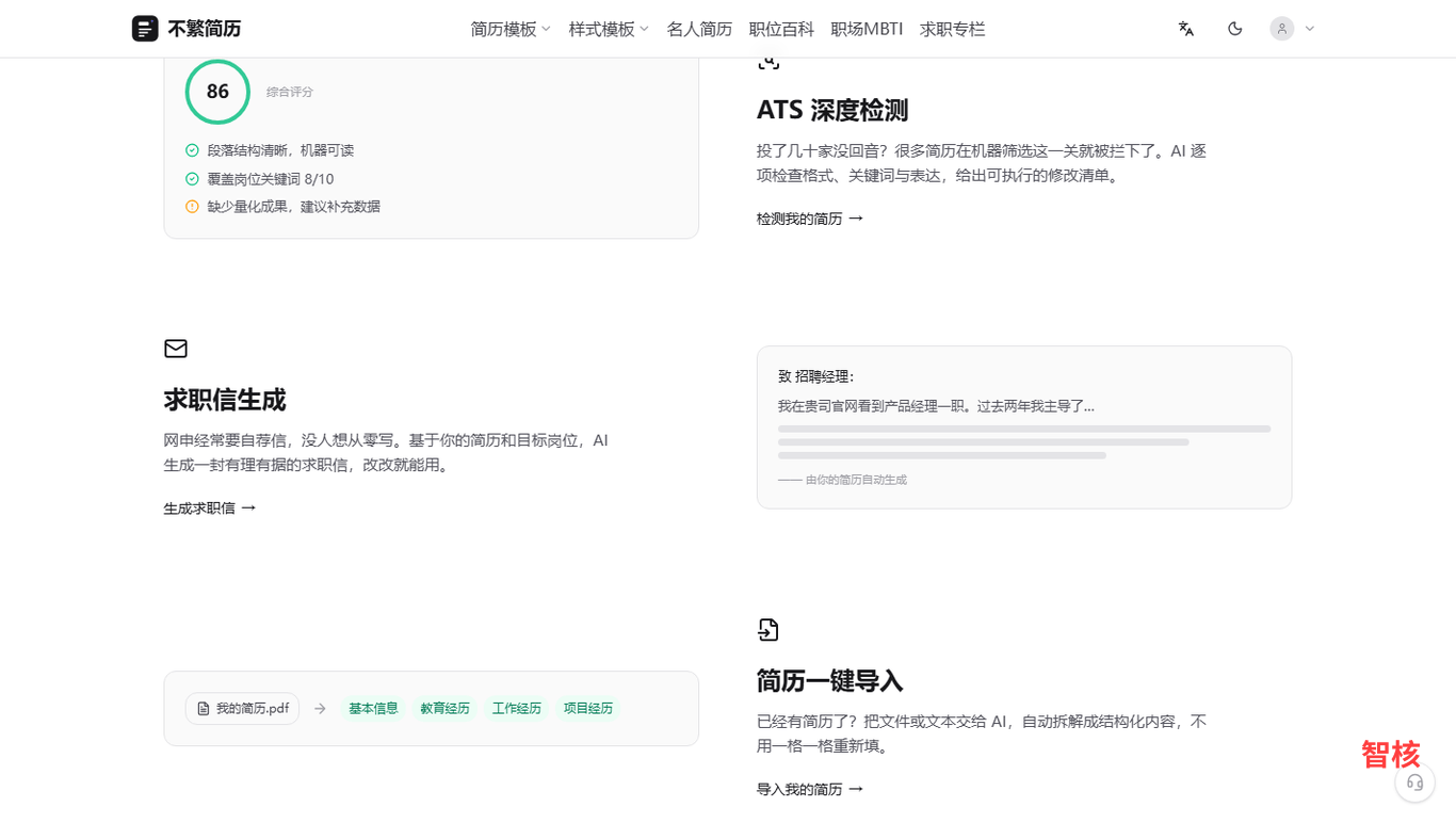 不繁简历 产品截图 1