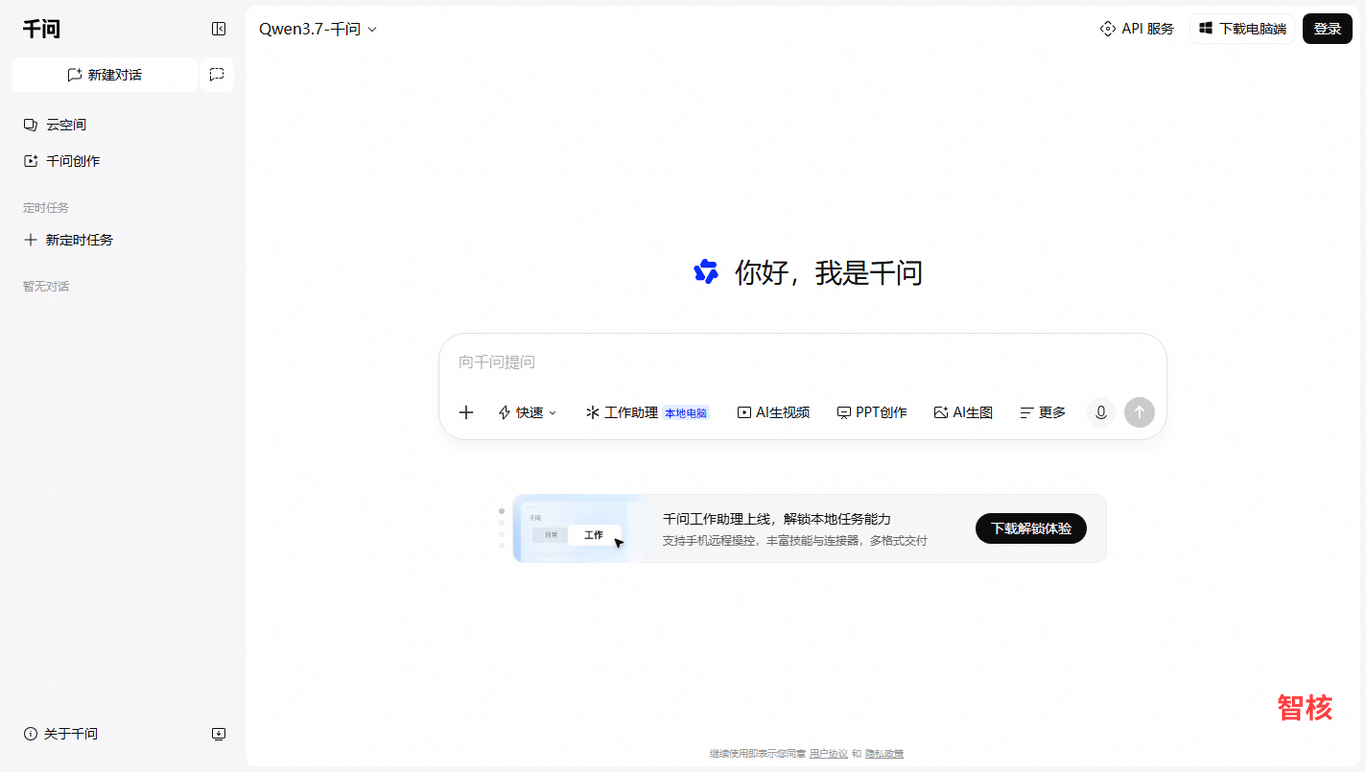 千问 产品截图 2
